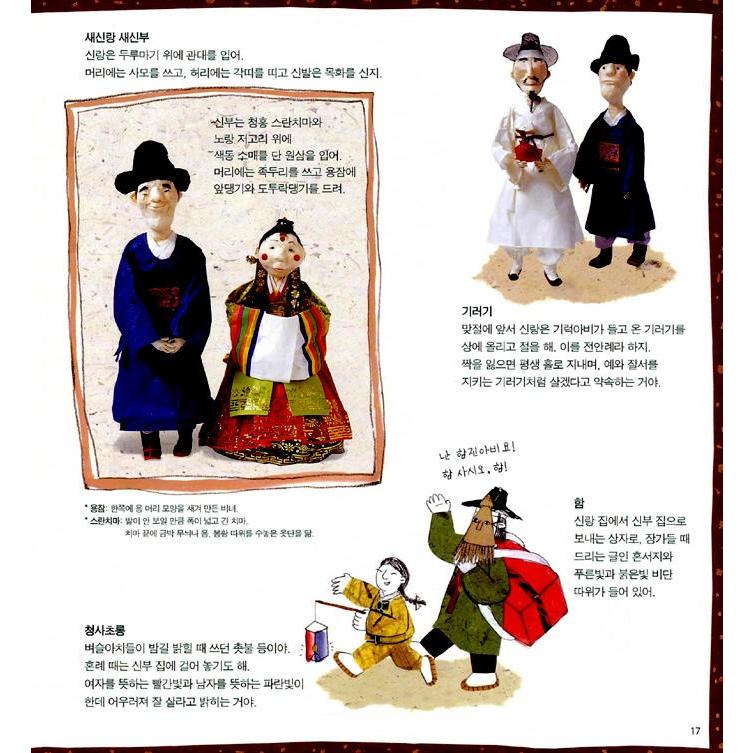韓国語 絵本『四季折々 韓国のあそび 韓国の文化』作：イ・ソンヨン