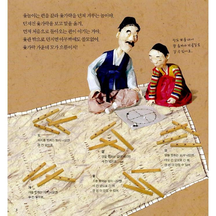 韓国語 絵本『四季折々 韓国のあそび 韓国の文化』作：イ・ソンヨン