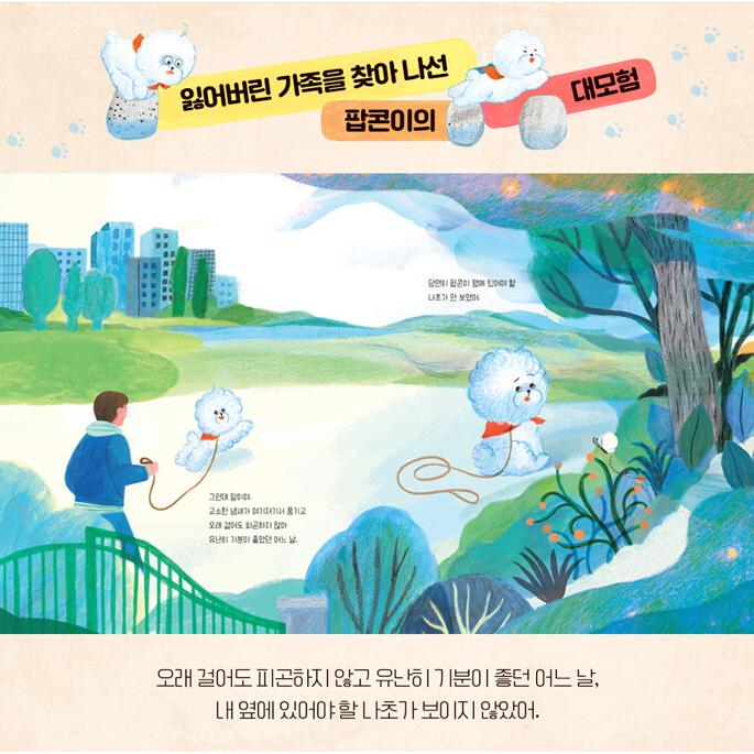 韓国語 絵本『アンニョン ポップコーン』原作：イ・ジュニョク