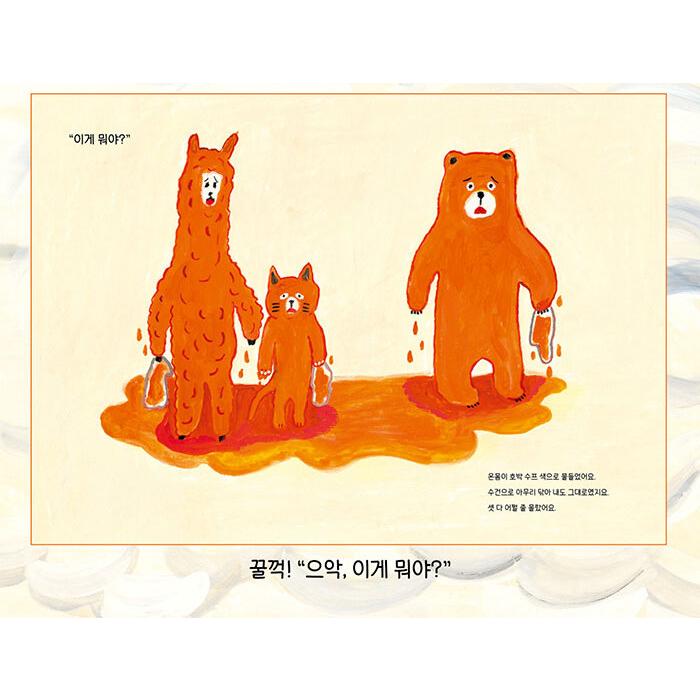 韓国語 絵本『かぼちゃのおふろ』著：柴田ケイコ（かぼちゃスープの