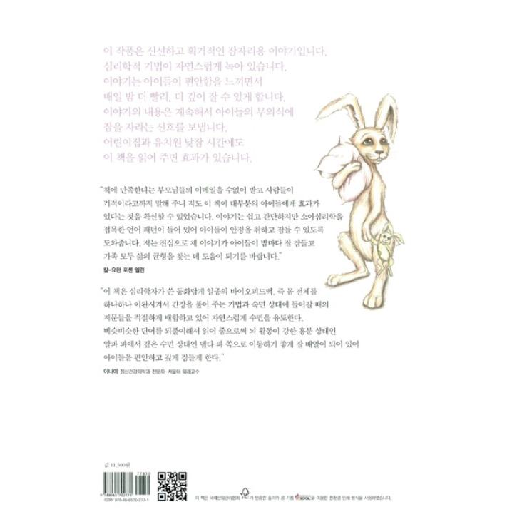 韓国語 絵本『ねむりたいうさぎ』著：カール=ヨハン・エリーン（韓国語