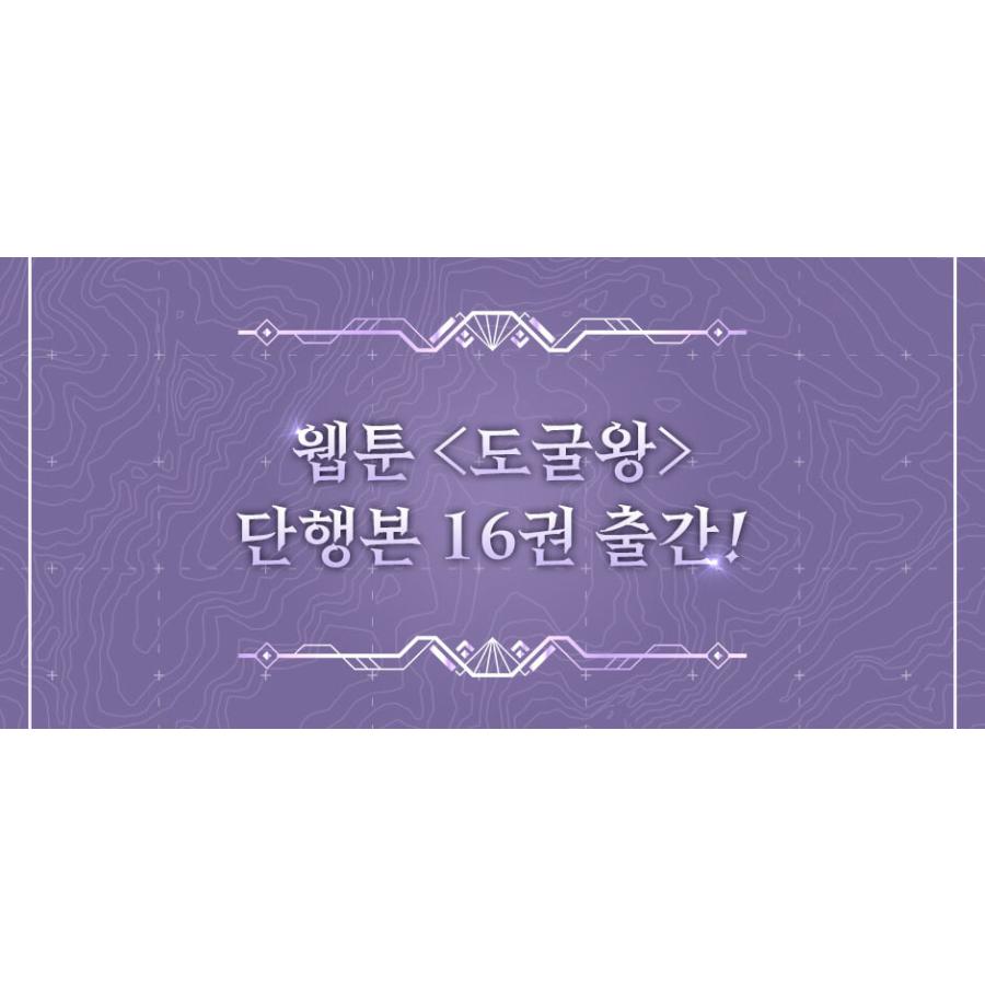 韓国語 まんが『盗掘王 16』著：3B2S／原作：サンジジクソン／脚色