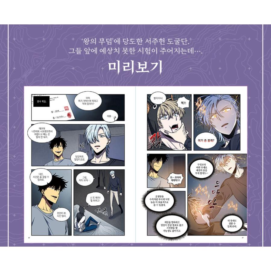 韓国語 まんが『盗掘王 16』著：3B2S／原作：サンジジクソン／脚色