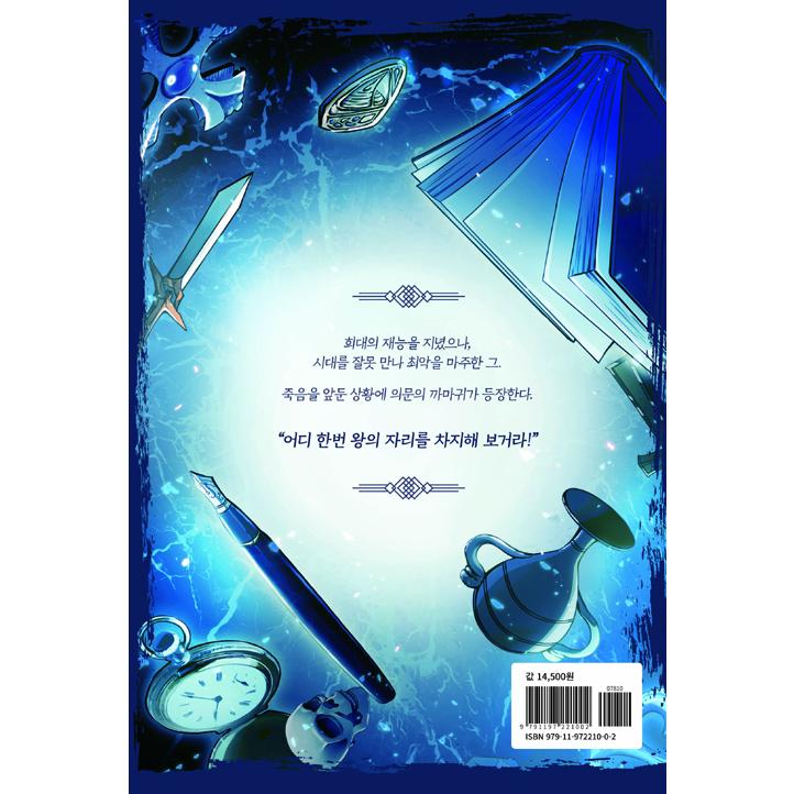 韓国語 まんが『盗掘王 1』著：3B2S／原作：サンジジクソン