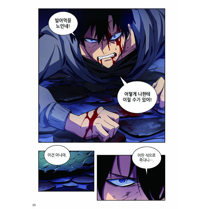 韓国語 まんが『盗掘王 1』著：3B2S／原作：サンジジクソン／脚色