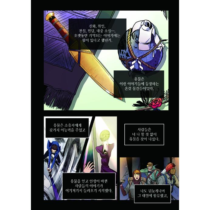 韓国語 まんが『盗掘王 1』著：3B2S／原作：サンジジクソン／脚色