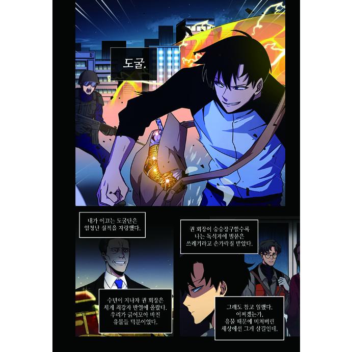 韓国語 まんが『盗掘王 1』著：3B2S／原作：サンジジクソン／脚色