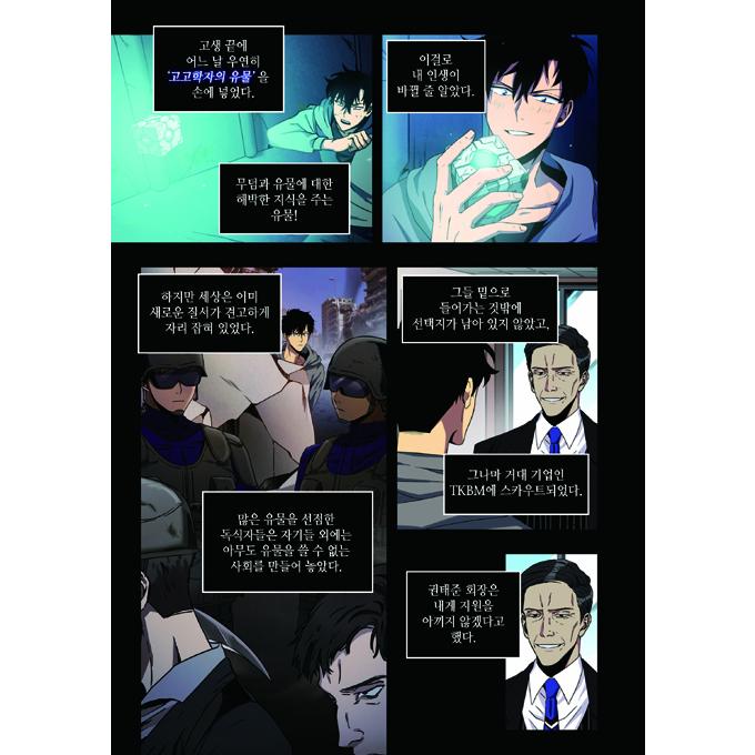 ケース入り特別版）韓国語 マンガ『盗掘王 1』著：3B2S（ハガキ+