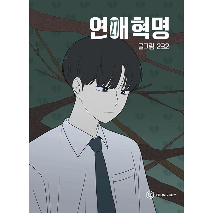 コミック　韓国語　恋愛革命　①〜③巻セット コミック 韓国語 恋愛革命 ①〜③巻セット - メルカリ