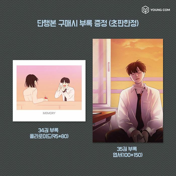 韓国語 まんが『恋愛革命 35』著：232(イサミ)※初版限定：はがき