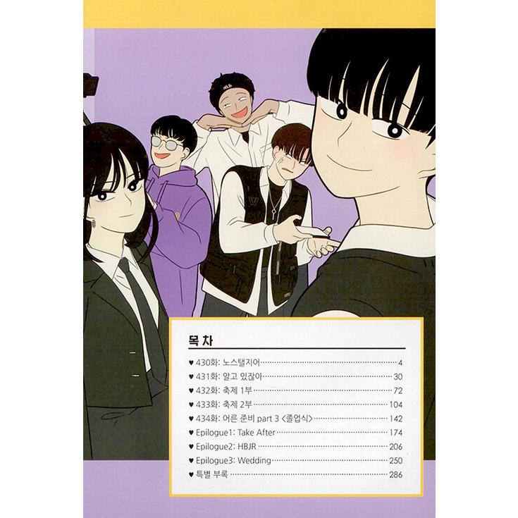 韓国語 まんが『恋愛革命 38 -完結-』著：232(イサミ) : にゃんたろう