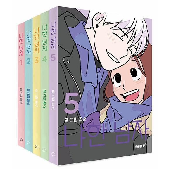 韓国語 まんが『ニャンて男 1〜5セット 全5巻（ボックス付き）』著