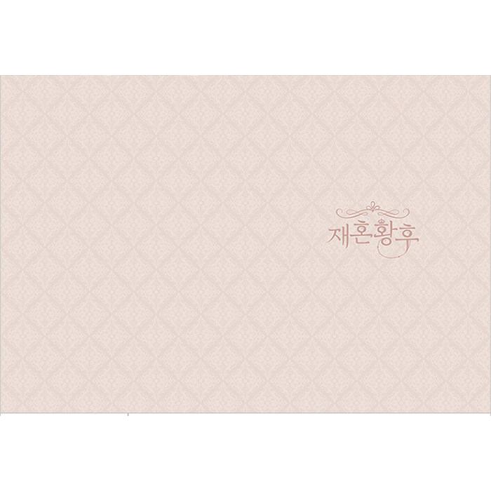 韓国語 まんが『再婚皇后 4（再婚承認を要求します）』（※初版限定