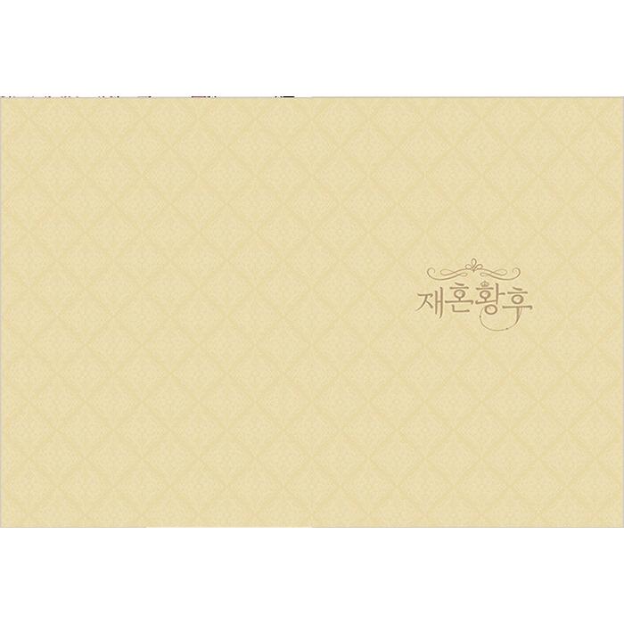 韓国語 まんが『再婚皇后 5（再婚承認を要求します）』（※初版限定透明
