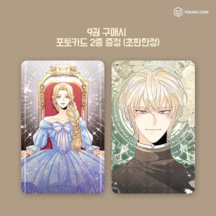 韓国語 まんが『再婚皇后 9（再婚承認を要求します）』（※初版限定