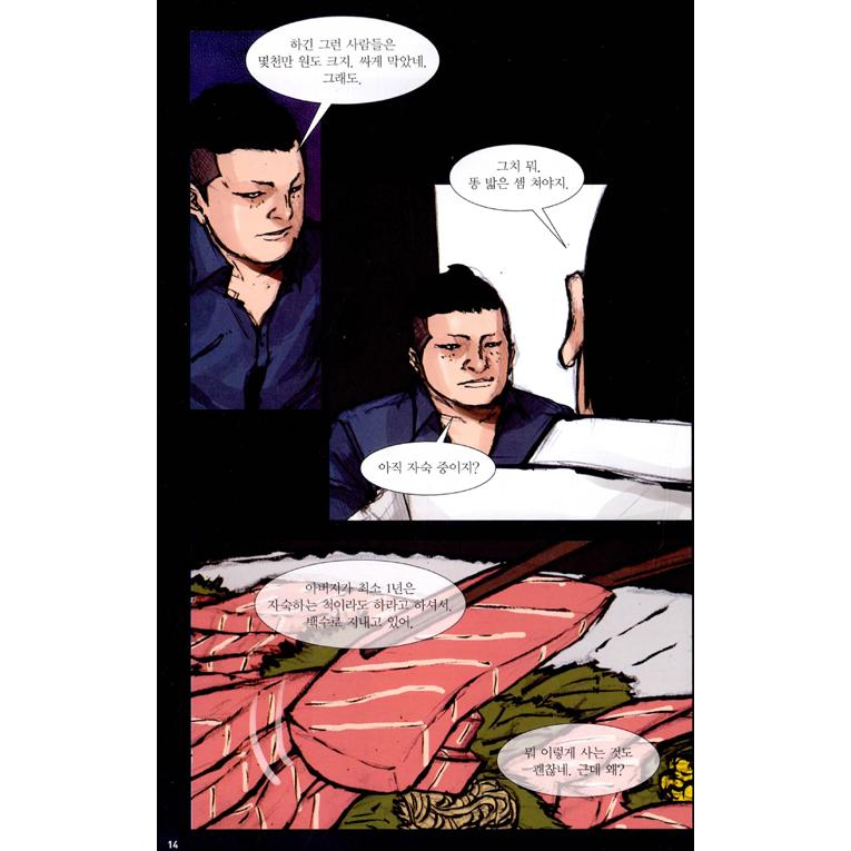 韓国語 まんが『復讐の毒鼓2 1〜5セット（全5巻）』著：ミン／絵：ペク