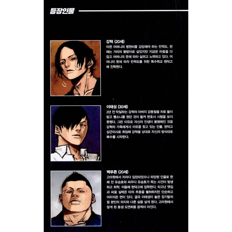 韓国語 まんが『復讐の毒鼓2 1〜5セット（全5巻）』著：ミン／絵：ペク