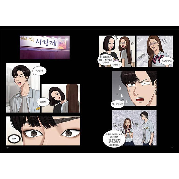 韓国語 まんが『女神降臨 10』著：ヤオンイ（ムン・ガヨン、ASTRO チャ