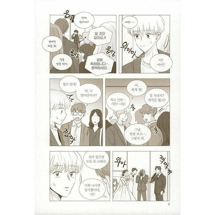 韓国語 まんが『男ファン漫画 4』著：チャンジン（ウェブ連載漫画：BL）｜niyantarose｜08