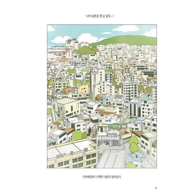 韓国語 まんが『ナビレラ −それでも蝶は舞う−全5巻ボックスセット