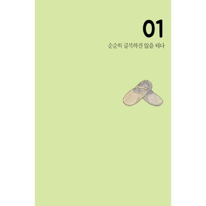 韓国語 まんが『ナビレラ −それでも蝶は舞う−全5巻ボックスセット