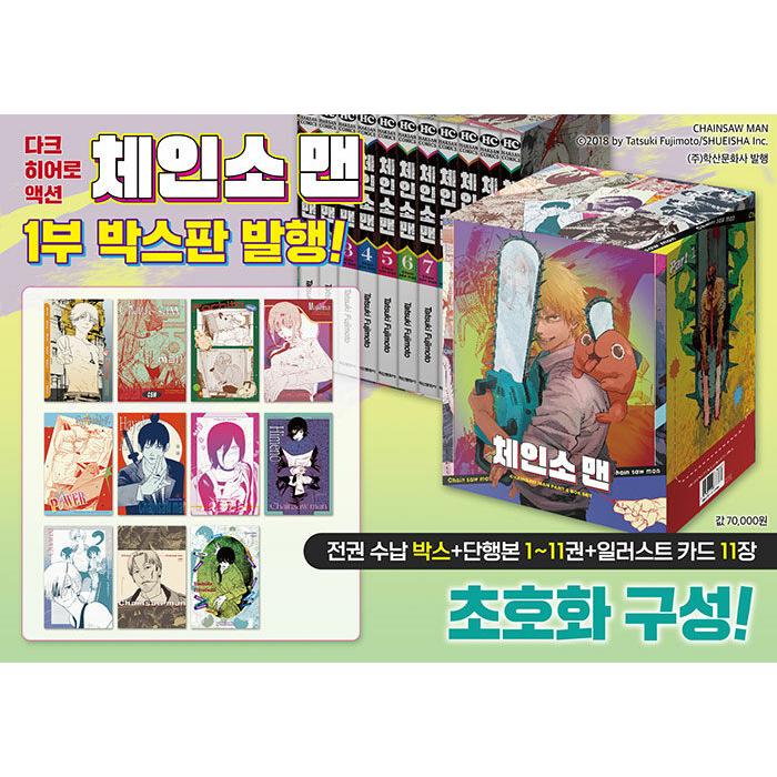 セット）韓国語 まんが『チェンソーマン 1部ボックスセット -全11巻