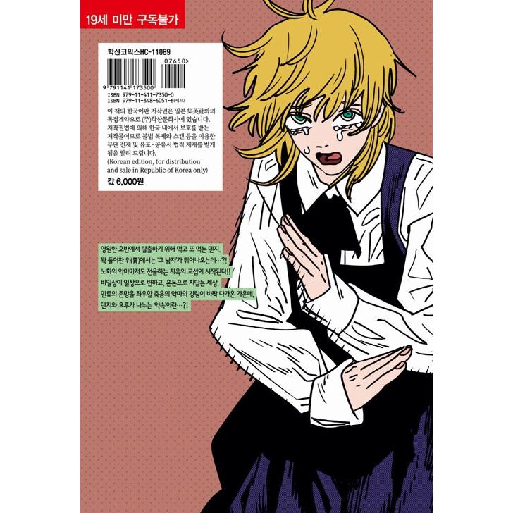 チェンソーマン 1～21巻 (9巻～21巻初版) チェンソーマン 1巻～9巻セット ビックカメラ限定セット 通販