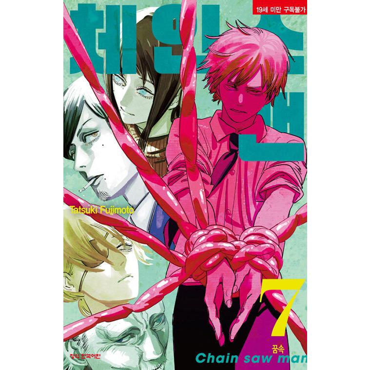韓国語 まんが『チェンソーマン 7』著：藤本 タツキ（韓国版