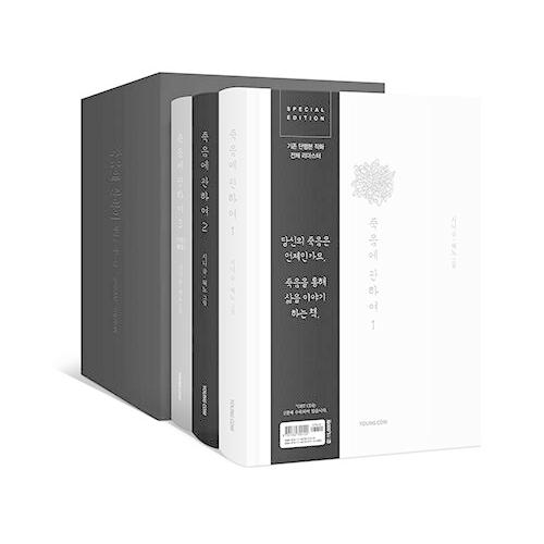 韓国語 まんが『死について（死の世界について）スペシャル