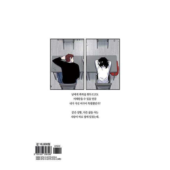 韓国語 まんが『＊23# 星二三シャープ 13』著：ヒョノ（初版限定付録