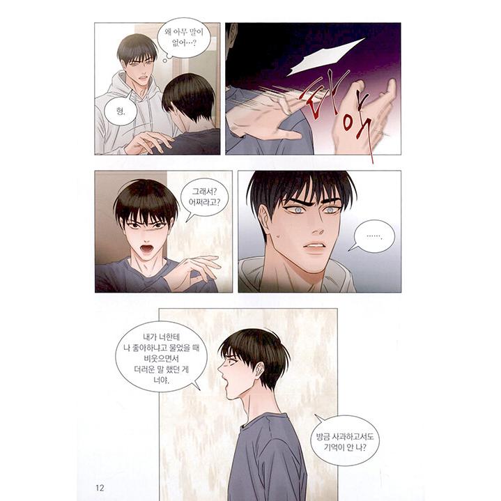 韓国語 まんが『この想い届かなくても 2』著：ファンド ※初版限定