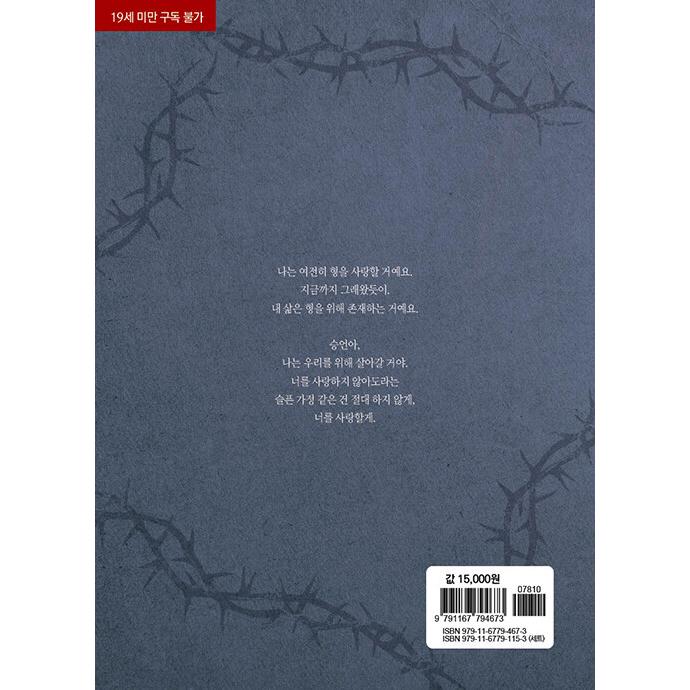韓国語 まんが『この想い届かなくても 8』著：PANDO（ファンド）（初版