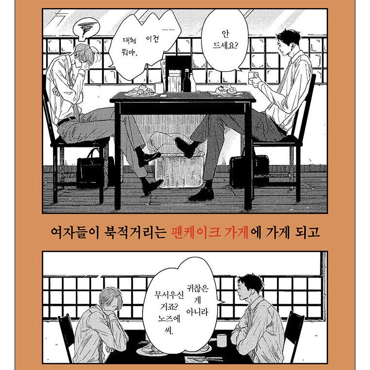 韓国語 まんが『オールドファッションカップケーキ』著:佐岸 韓国語 まんが『オールドファッションカップケーキ』著:佐岸