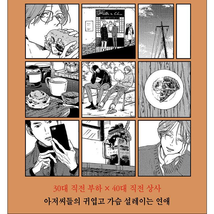 韓国語 まんが『オールドファッションカップケーキ』著:佐岸 韓国語 まんが『オールドファッションカップケーキ』著:佐岸