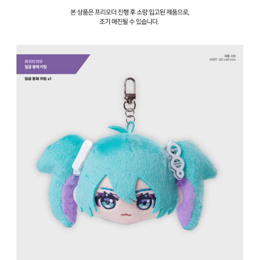 韓国 キャラクター グッズ『初音ミク 回帰のミク フェイス ぬいぐるみ
