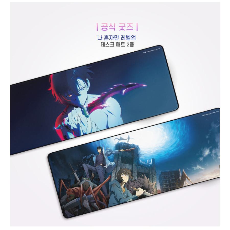 コミック グッズ『俺だけレベルアップな件 デスクマット（2種類から一