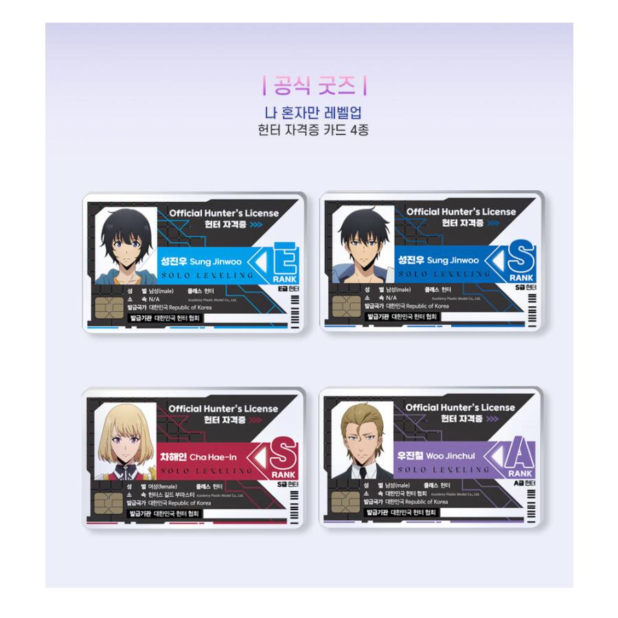 コミック グッズ『俺だけレベルアップな件 ハンター資格カード コミック グッズ『俺だけレベルアップな件 ハンター資格カード