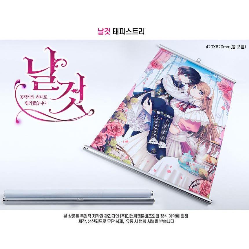 韓国のコミック関連グッズ『公爵家のメイドに憑依しました