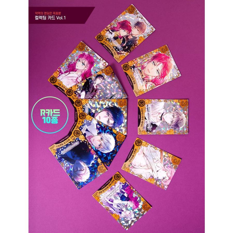 悪役のエンディングは死のみ カード 韓国 コミック グッズ『悪役のエンディングは死のみ