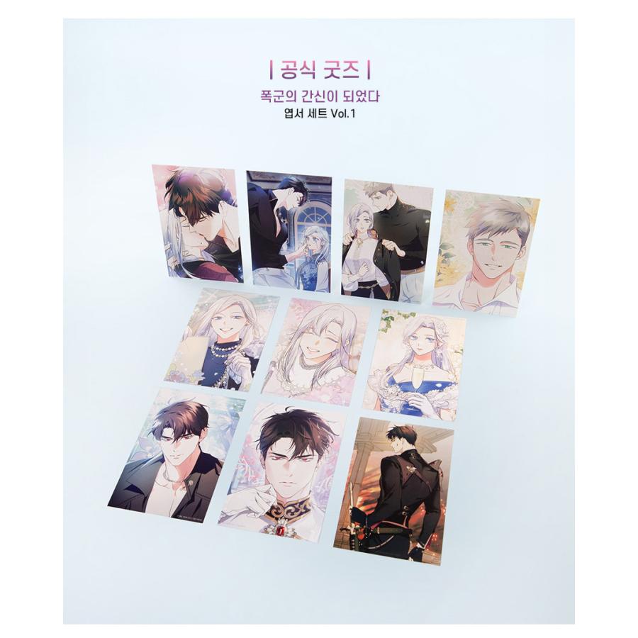 韓国 コミック グッズ『暴君のご機嫌とりになりました はがきセット