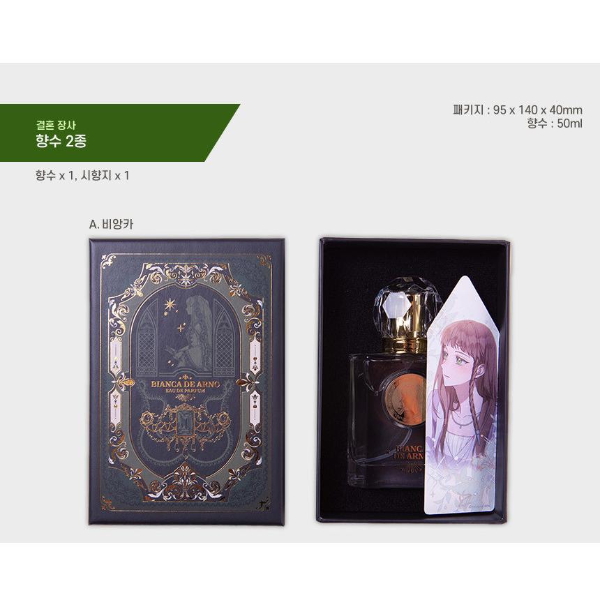 韓国 コミック グッズ『結婚商売 香水（2種類から一つ選択