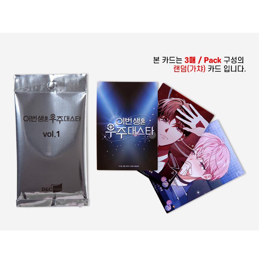 韓国 コミック グッズ『今世は宇宙級スター！ コレクションカード vol