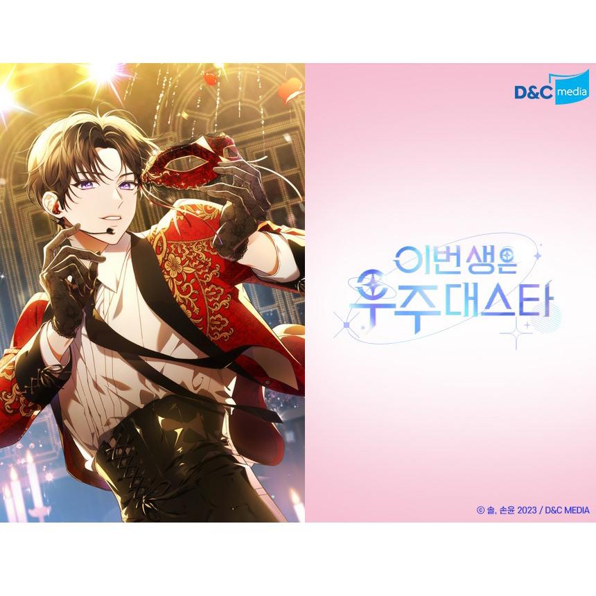 コレクションジャパン様リクエスト　韓国版151box 5箱　4箱未開封1箱上開封 韓国 コミック グッズ『今世は宇宙級スター！ コレクションカード vol
