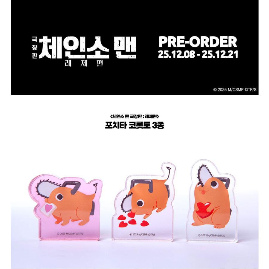 チェンソーマン 韓国 ポップアップ ポチタ アクリル コロっと 4種セット 予約3月韓国発売予定）韓国 コミック グッズ『チェンソーマン ポチタ