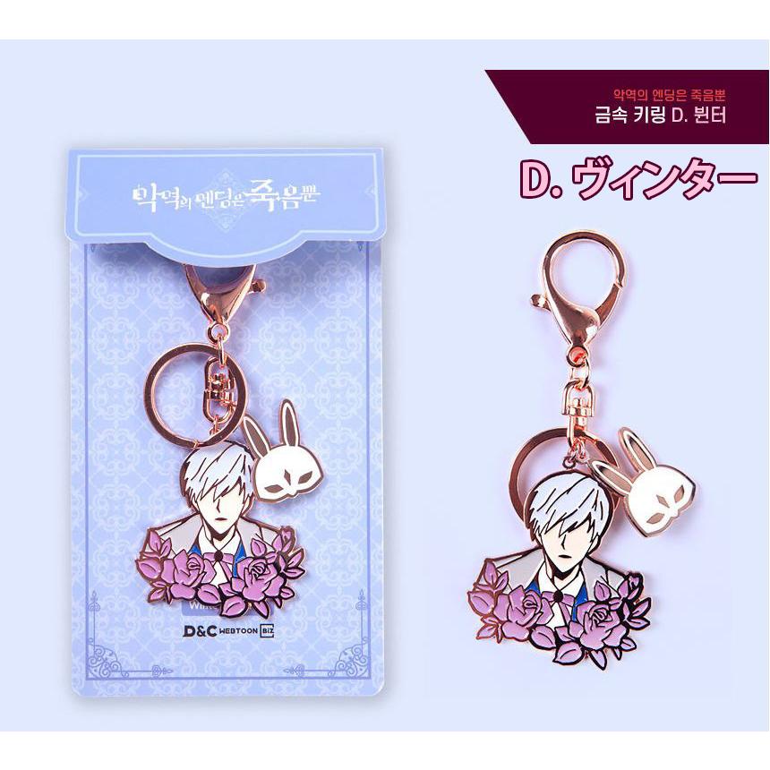 韓国 コミック グッズ『悪役のエンディングは死のみ 金属 チャーム