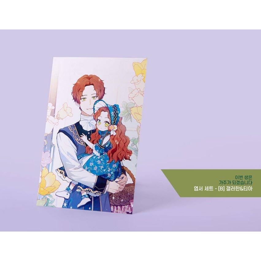 韓国 コミック グッズ『今世は当主になります イラストはがきセット3