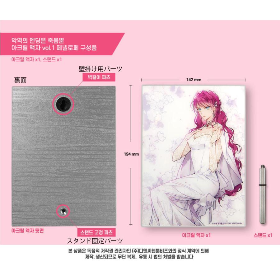 韓国 コミック グッズ『悪役のエンディングは死のみ アクリルボード 