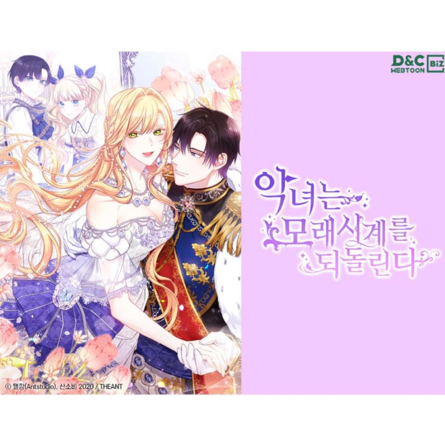 韓国 コミック グッズ『悪女は砂時計をひっくり返す イラストはがき