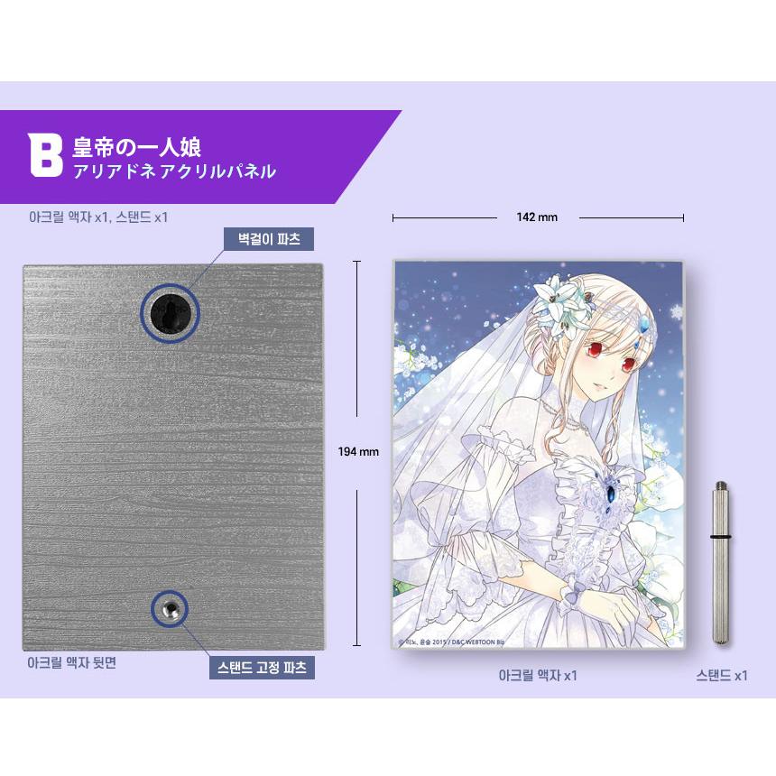 韓国 コミック グッズ『皇帝の一人娘 アリアドネ アクリルパネル』完結