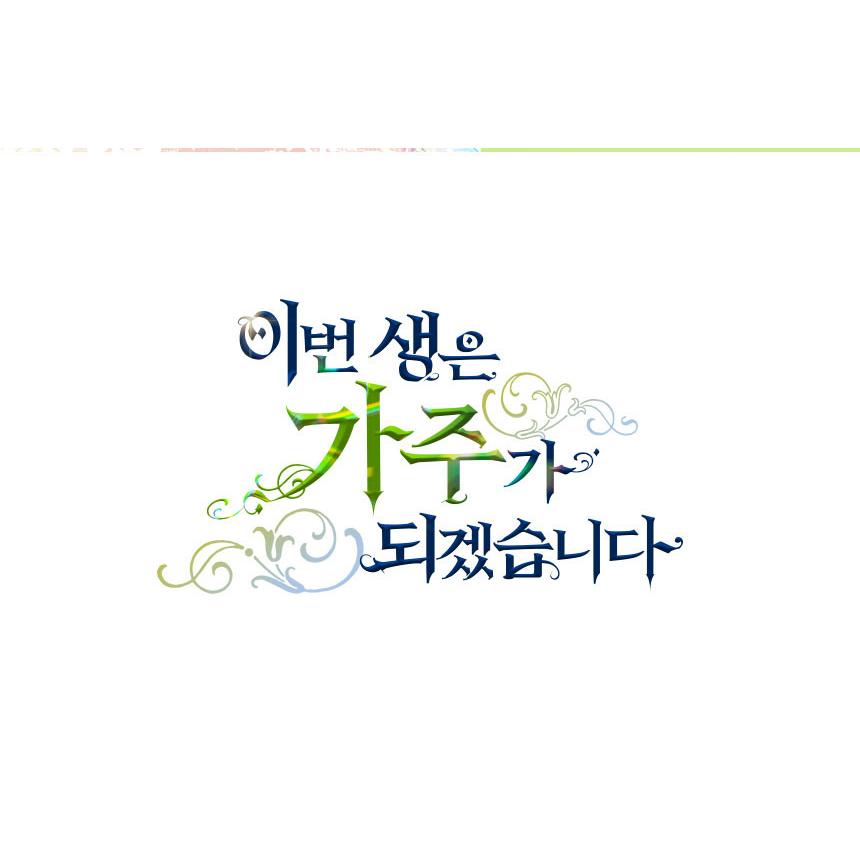 韓国 コミック グッズ『今世は当主になります コレクション
